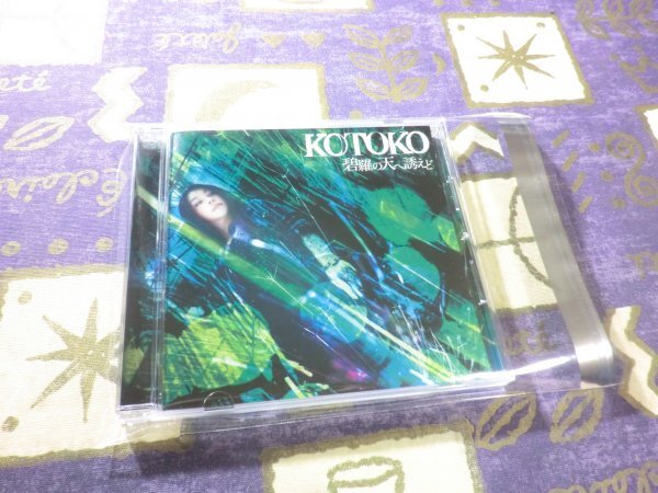 ★☆ケース新品★「碧羅の天へ誘えど」KOTOKO BLAZBLUE CONTINUUM SHIFT 4988102660925 GNCV24☆★拍卖