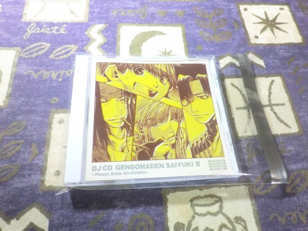 ★幻想魔伝 最遊記 第三巻~DJ・CD 関俊彦 石田彰 平田広明 保志総一朗 石田彰 峰倉かずや ラジオ最遊記~笑ってSO-ICHIRO~拍卖