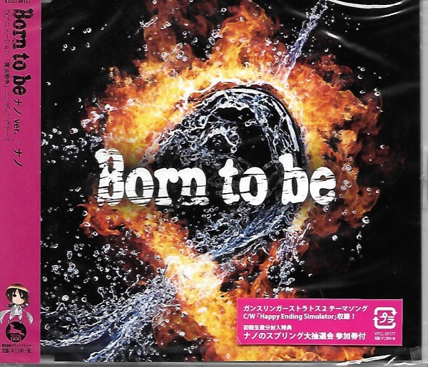 ★☆★新品未開封★魔法戦争 Born to be(ナノver.) ナノ★☆★拍卖