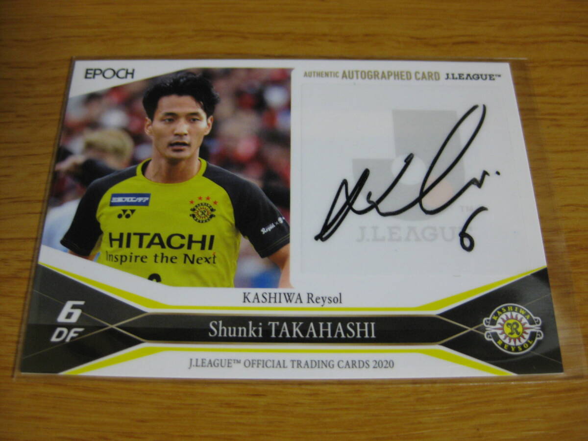 ◇Jカード 2020【高橋峻希】直筆サインカード (20/50)◇柏レイソル拍卖