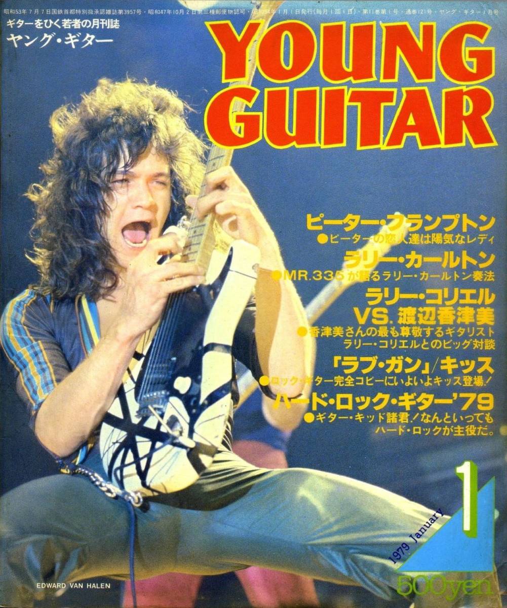 △() ヤング・ギター1979年1月 Y0019 『ラブ・ガン』/ピーター・フランプトンの楽器/ラリー・コリエルVS渡辺香津美/ヤングギター拍卖