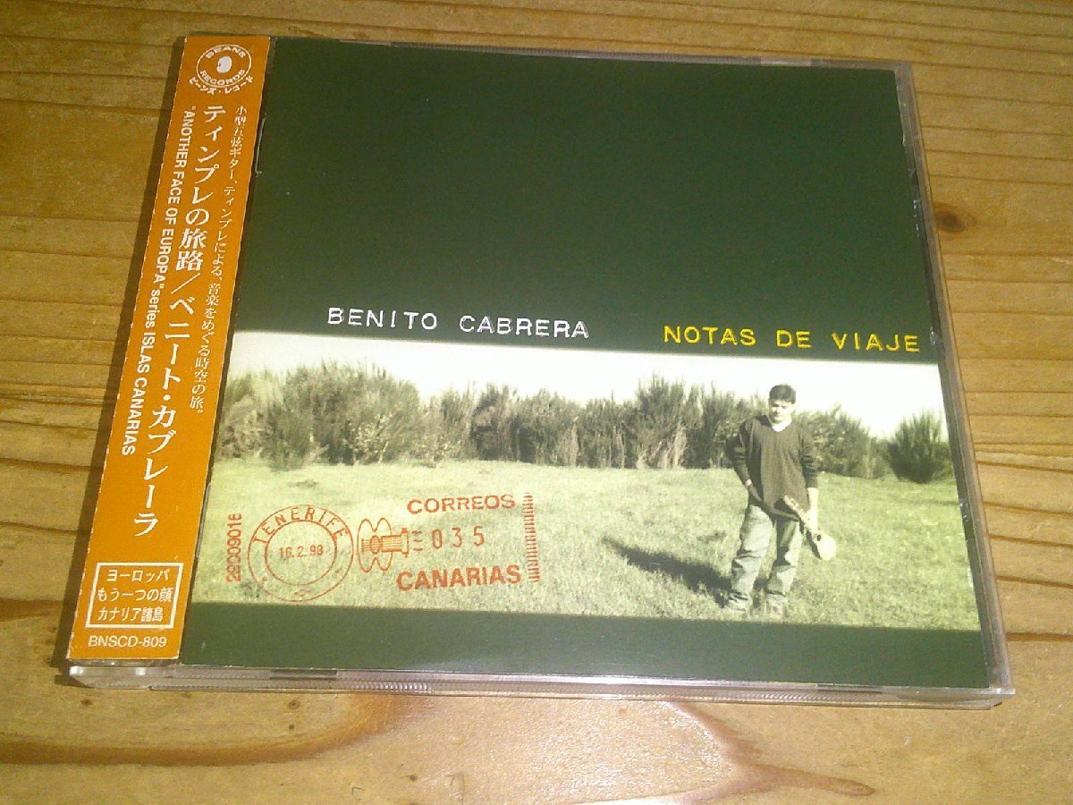 CD:ティンプレの旅路 ベニート・カブレーラ BENITO CABRERA NOTAS DE VIAJE:カナリア諸島:帯付拍卖