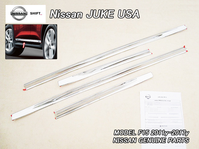 ジュークF15【NISSAN】ニッサンJUKE純正USボディサイドモール前後左右4点/USDM北米仕様クロームメッキ日産USAドア下サイドフィニッシャー拍卖