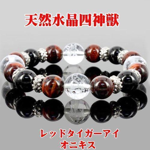 水晶四神12mm レッドタイガー オニキス ブレス〔b1-56S12RO〕拍卖
