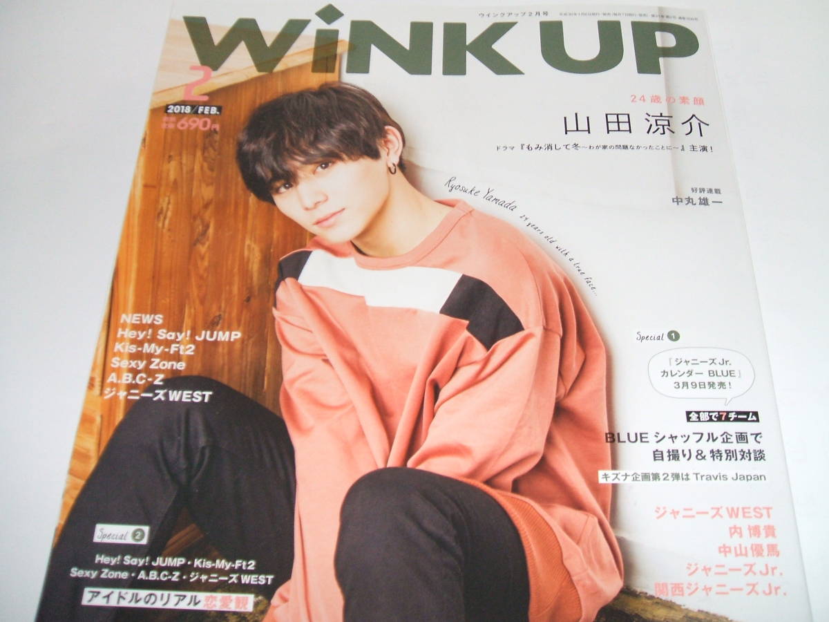 新品☆WINKUP(ウインクアップ)2018年2月号☆山田涼介/Hey!Say!JUMP /SixTONES/Prince拍卖