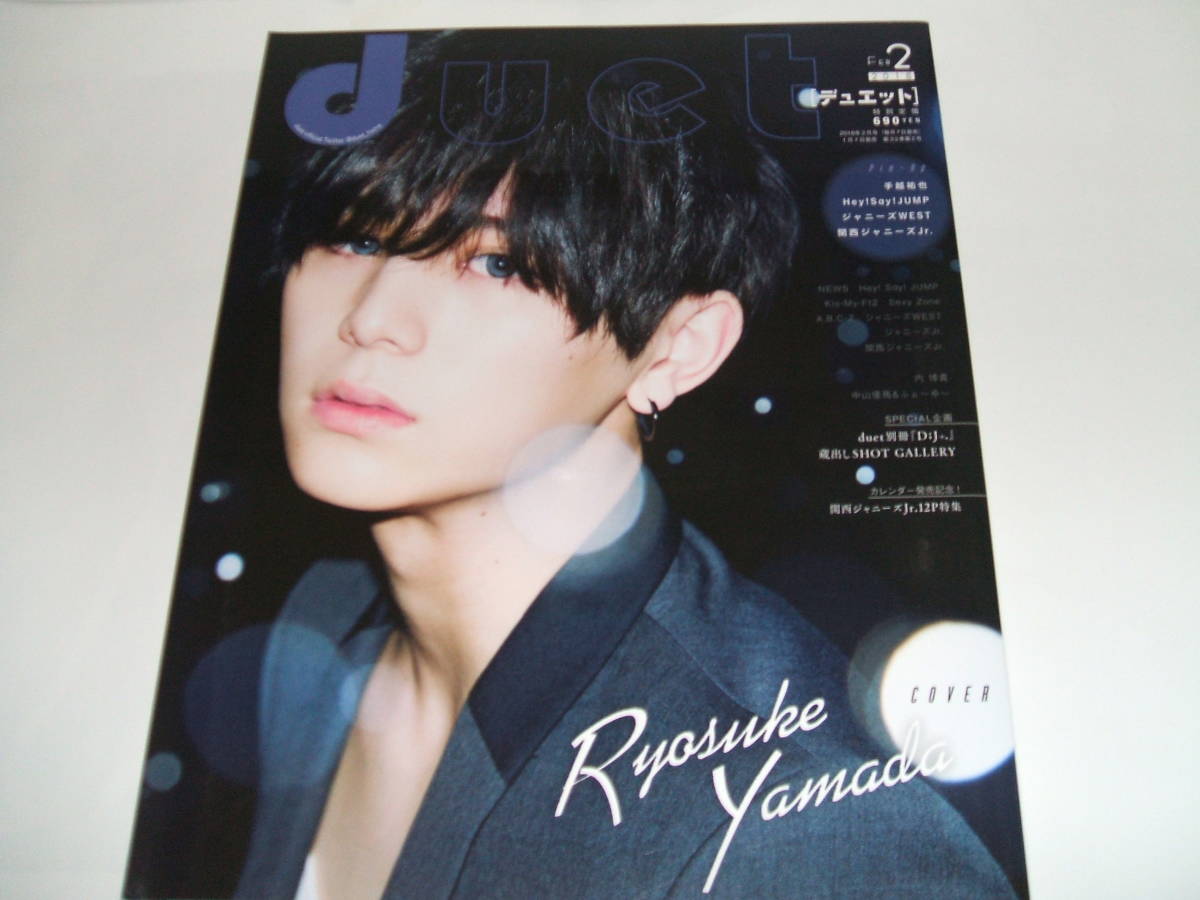 新品☆duet(デュエット) 2018年2月号★山田涼介/手越祐也/Hey! Say! JUMP/ ジャニーズWEST☆★拍卖