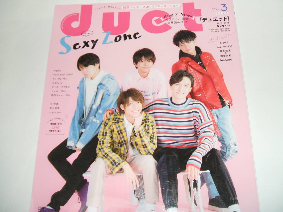 新品★duet(デュエット) 2018年3月号★SexyZone/関西ジャニーズJr/Kis-My-Ft2/藤井流星&濵田崇裕 /Mr.KING☆★拍卖