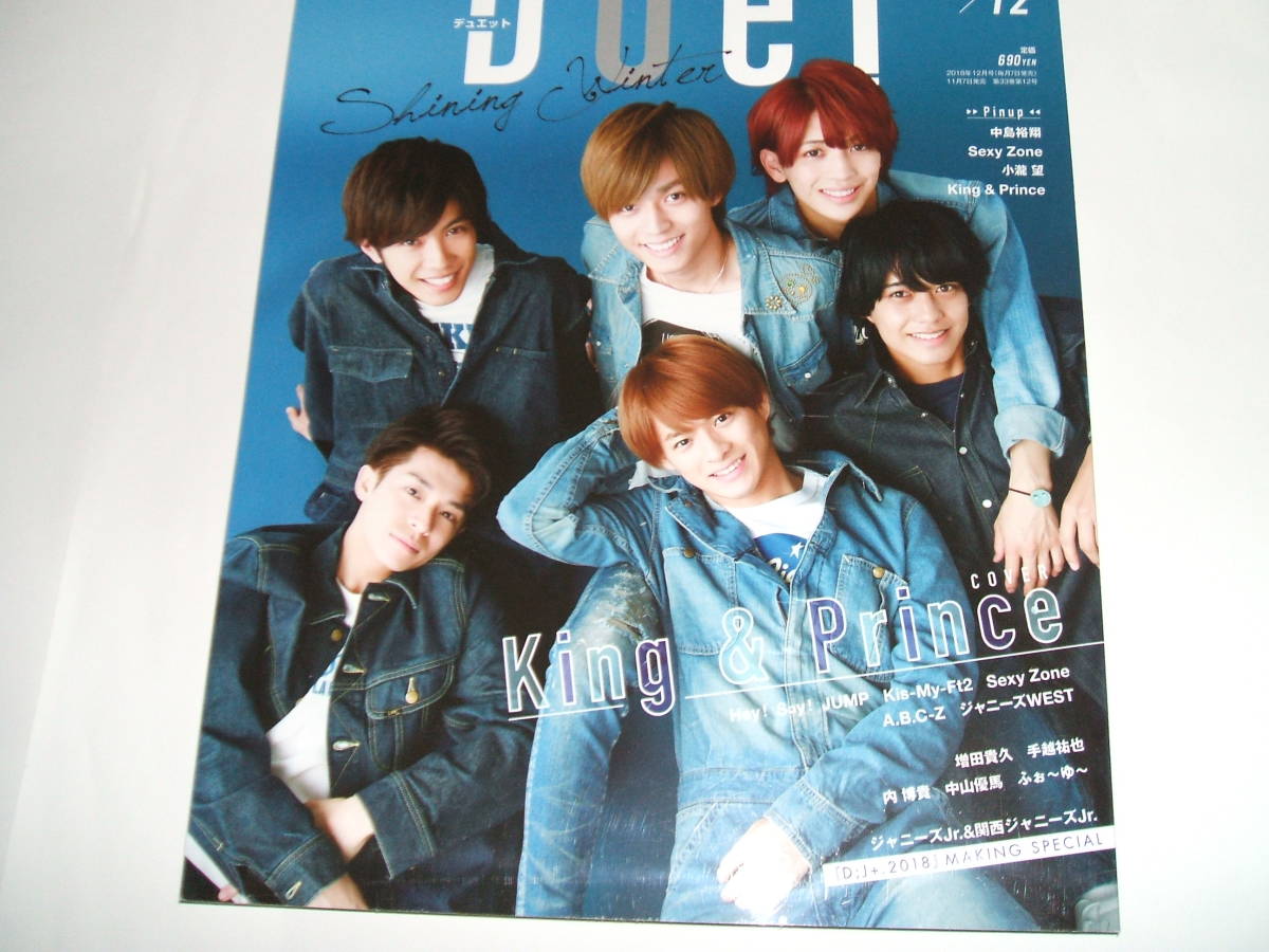 新品☆duet(デュエット) 2018年12月号★King&Prince/中島裕翔/Sexy Zone/小瀧望☆★拍卖
