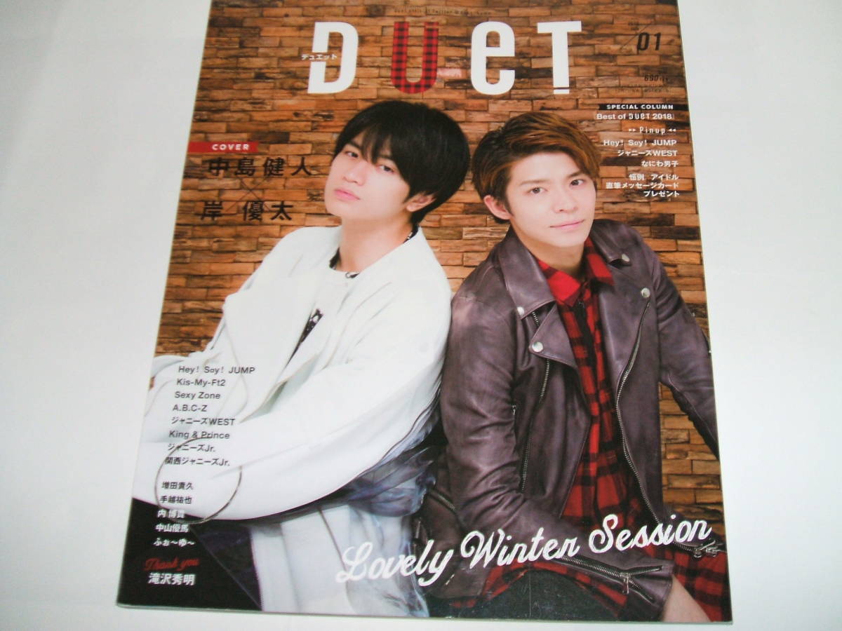 新品☆duet(デュエット) 2019年1月号★中島健人&岸優太/Hey! Say! JUMP/ジャニーズWEST/なにわ男子☆★拍卖
