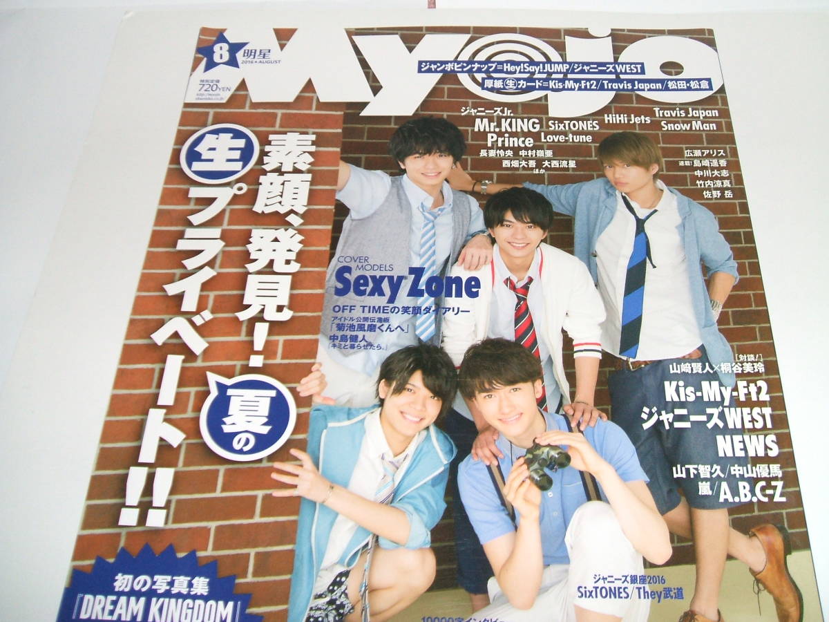 新品☆MyoJo(ミョージョー) 2016年8月号 ☆Sexy Zone/Hey!Say!JUMP/ジャニーズWEST/ Mr.KING☆★拍卖