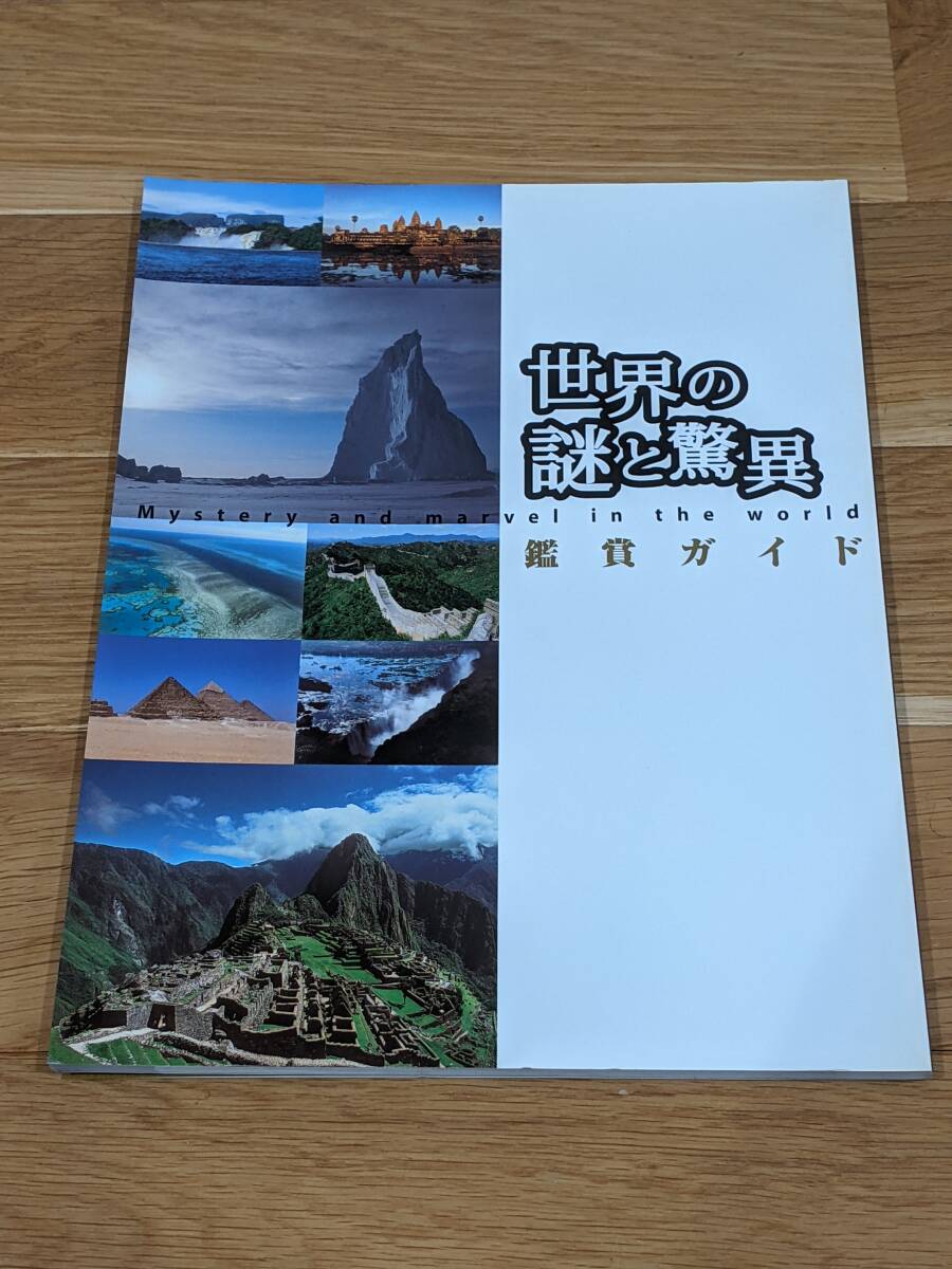 ユーキャン 世界の謎と驚異 鑑賞ガイド 104Page拍卖