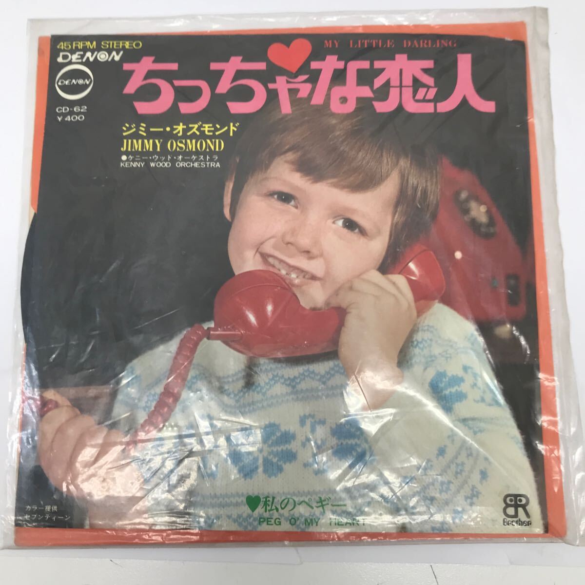 35835 0605Y EP レコード ジミー オズモンド ちっちゃな恋人 動作未確認拍卖