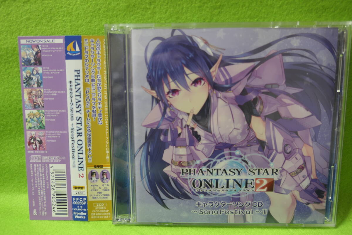 【中古CD】ファンタシースターオンライン2 - キャラクターソングCD〜Song Festival〜III 豪華盤 オンラインRPG「PHANTASY STAR ONLINE 2」拍卖