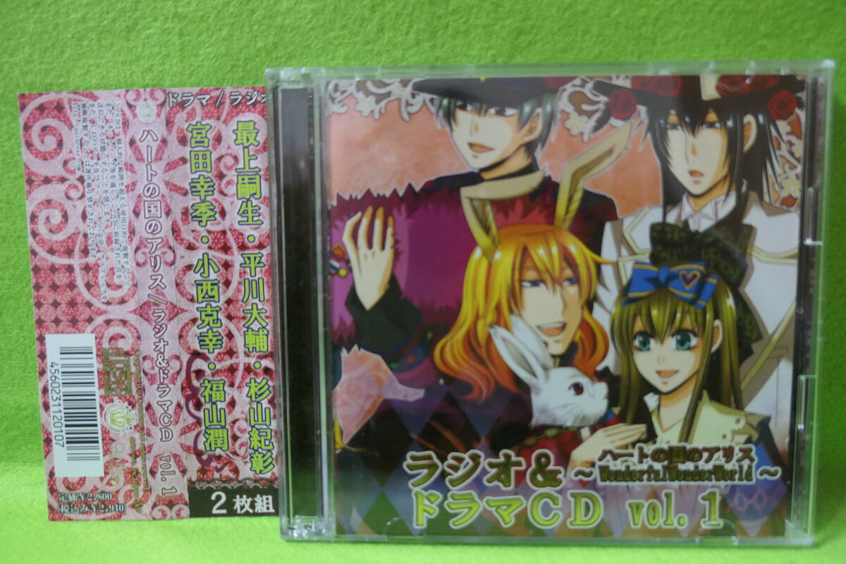 【中古CD】ハートの国のアリス - Wonderful Wonder World ラジオ&ドラマCD 1 最上桐生 平川大輔 杉山紀彰 宮田幸季 小西克幸 福山潤拍卖
