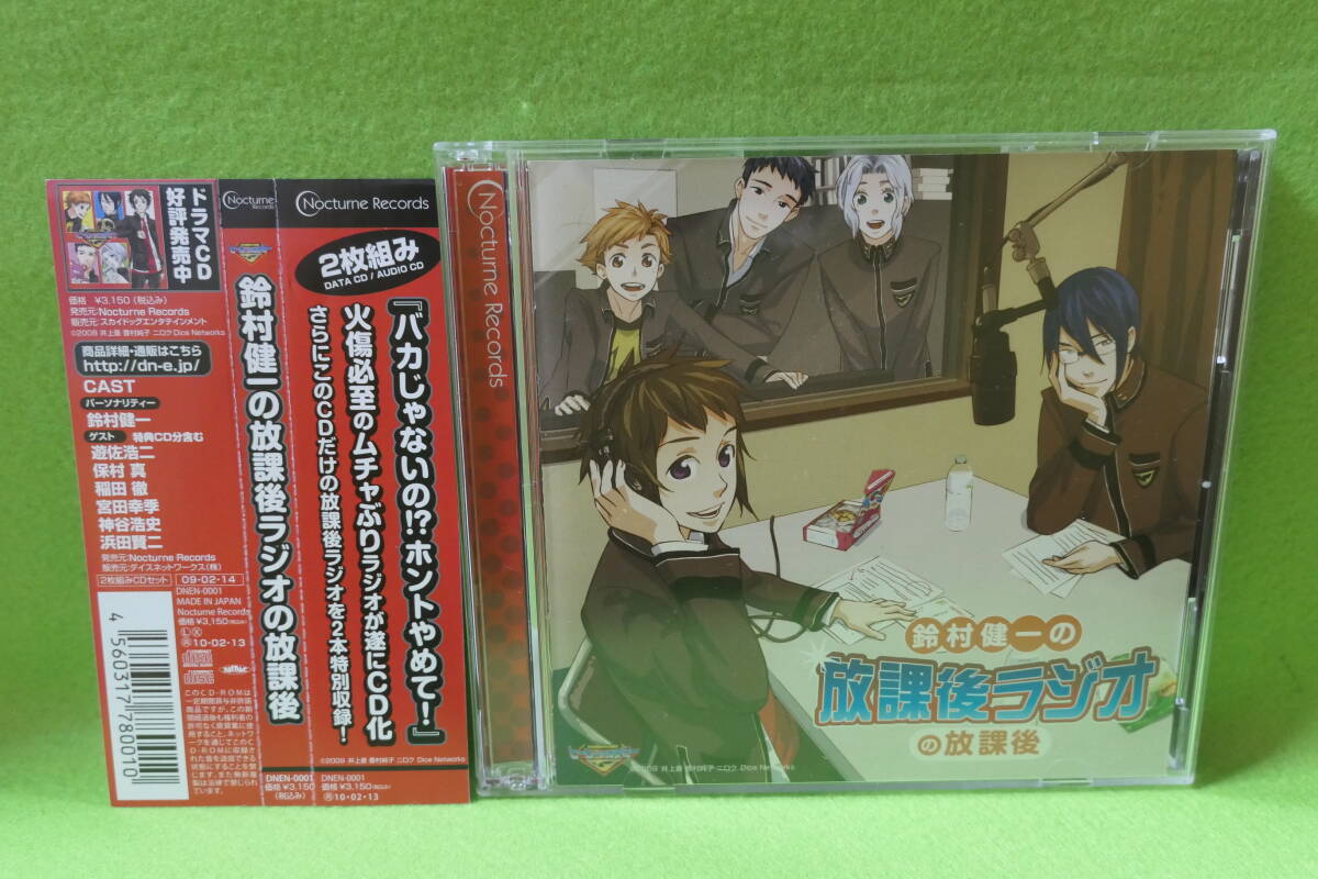 【中古CD】 DATA CD + Audio CD / ヒーローアカデミーJ / 鈴村健一の放課後ラジオの放課後拍卖