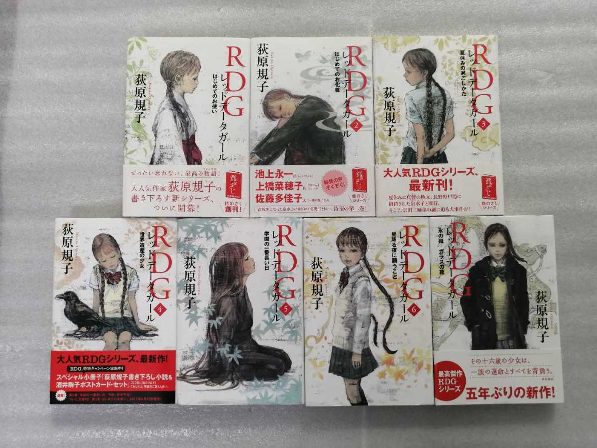 RDG レッドデータガール 全7巻セット 萩原規子 カバーイラスト:酒井駒子 ハードカバー版 角川書店拍卖