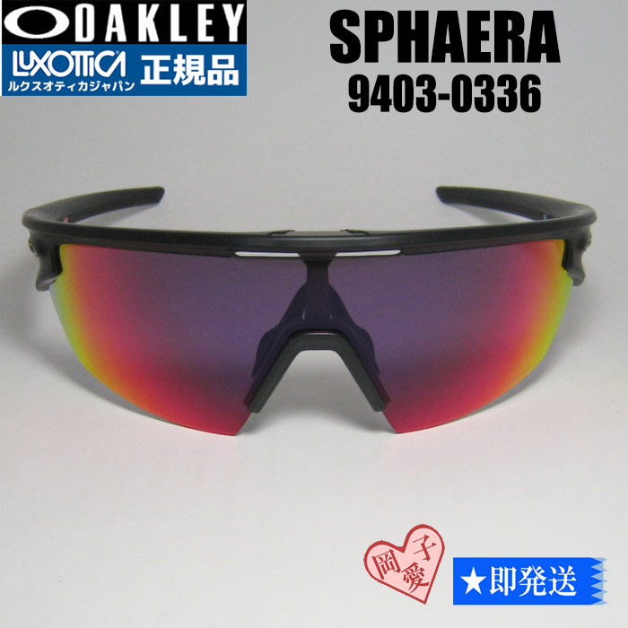 ★9403-0336★新品 オークリー スフィエラ サングラス 9403-03拍卖