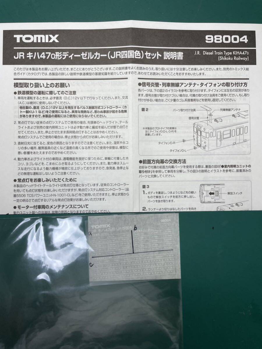Tomix トミックス 98004 キハ47 JR四国色 【セットバラ/車番インレタバラ1区画毎】#キハ48#1000番台#kato#キハ23#キハ58#キハ28#キハ40拍卖