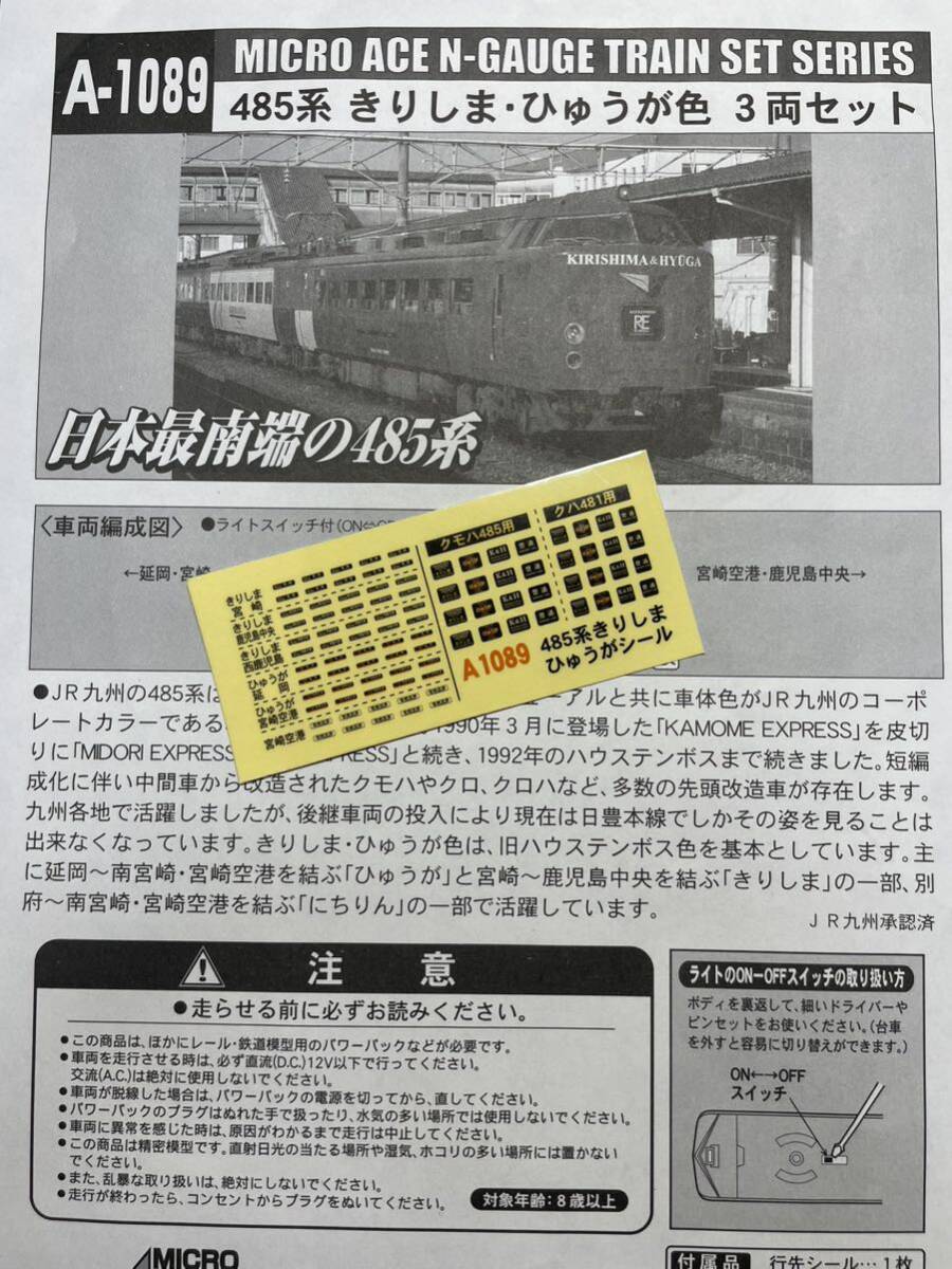 microace A1089 485系 きりしま・ひゅうが色【ヘッドマーク 等 1区画毎】#783系#787系#883系#TOMIX#RED#EXPRESS#kato#885系#トミックス拍卖