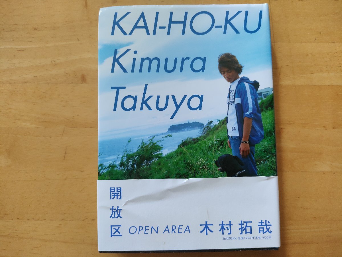 開放区 木村拓哉拍卖