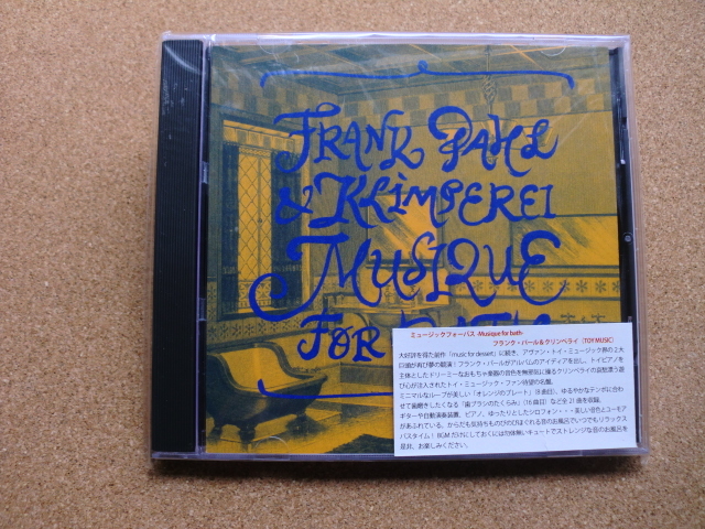 *【CD】フランク・パール&クリンペライ/MUSIQUE FOR BATH (NCP25)(輸入盤)邦文解説付拍卖