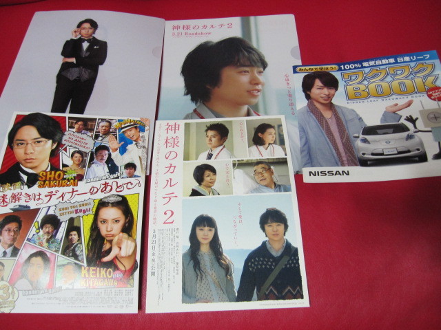 レア わくわくブック 嵐 櫻井翔 クリアファイル 謎解きはディナーのあとで 神様のカルテ2 宮崎あおい 北川景子拍卖
