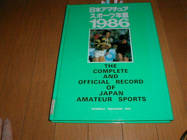 日本アマチュアスポーツ年鑑1986 セクシーアクション バレーボールブルマ テニスウェア 短パン 神戸ユニバーシアード 岡本久美子 競泳水着拍卖