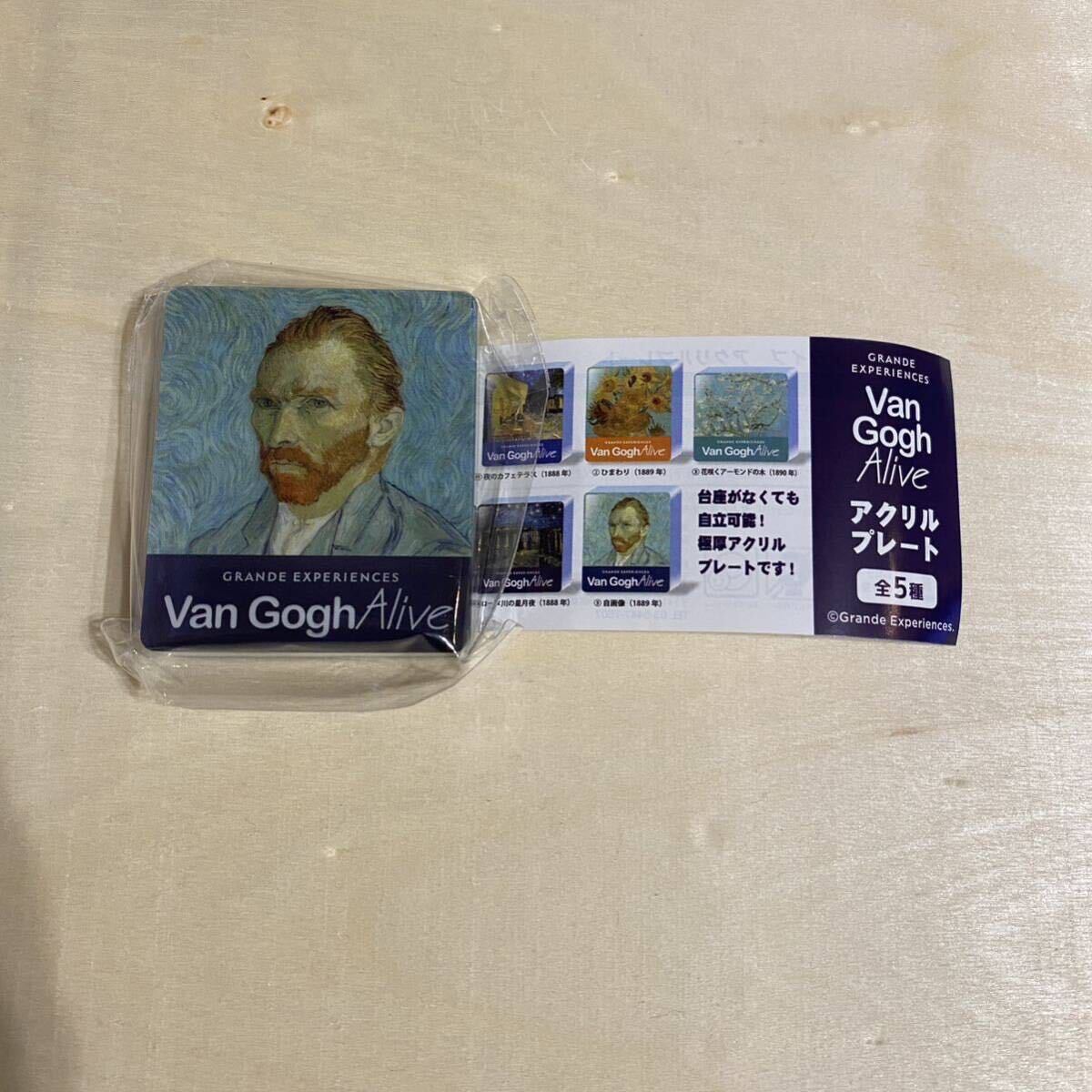 未開封 ゴッホアライブ アクリルプレート 自画像 ゴッホ ガチャ 送料無料 レア 限定拍卖