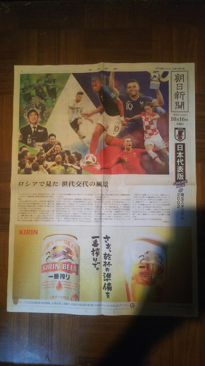 朝日新聞 2018年10月16日号 日本代表版①拍卖