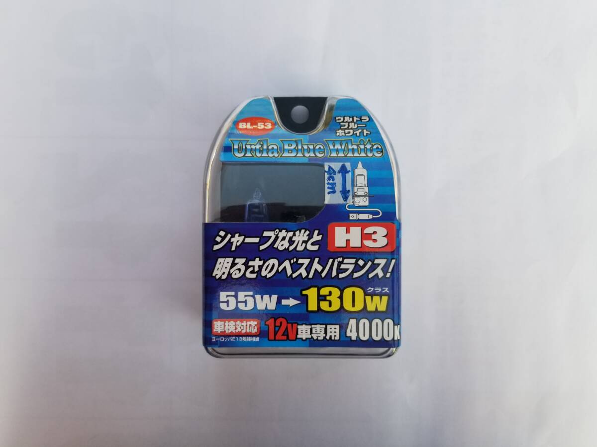 ◇BL-53 ウルトラブルーホワイト H3ハロゲン球 55w→130Wクラス 12V 中古使用品 拍卖