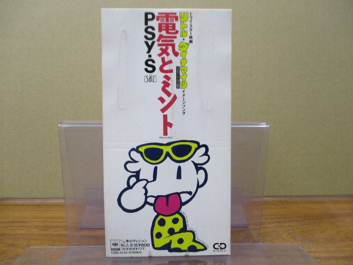 RS-6245【8cm シングルCD】サイズ 電気とミント トライ・スター映画 リトル・ダイナマイツ / 氷のヴィジョン / PSY・S saiz / CSDL 3232拍卖