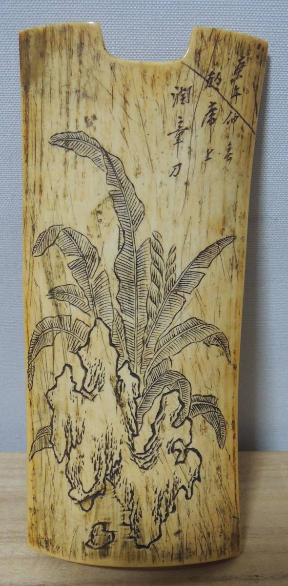 清代 古唐物 臂隔 筆隔 奇石 潤章刀 中国古玩拍卖