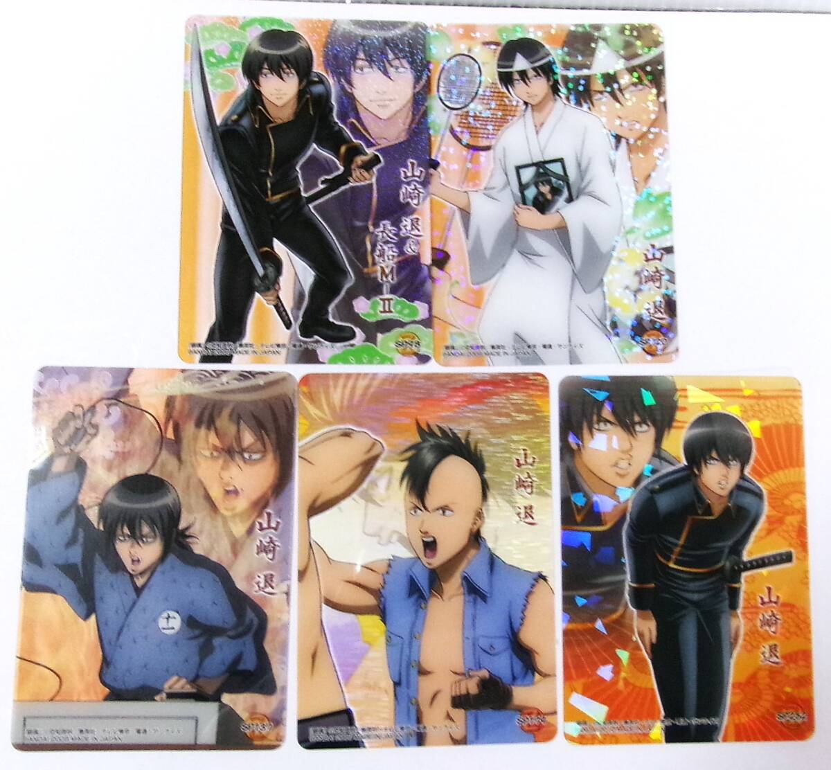 銀魂 クリアコレクション SP98 SP120 SP137 SP179 SP252 山崎退 5枚セット クリアカード 未使用拍卖