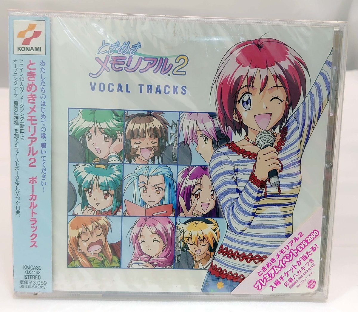 【CD コンパクトディスク】「ときめきメモリアル2」ボーカル・トラックス(試聴版/SAMPLE)KMCA-39 未開封拍卖