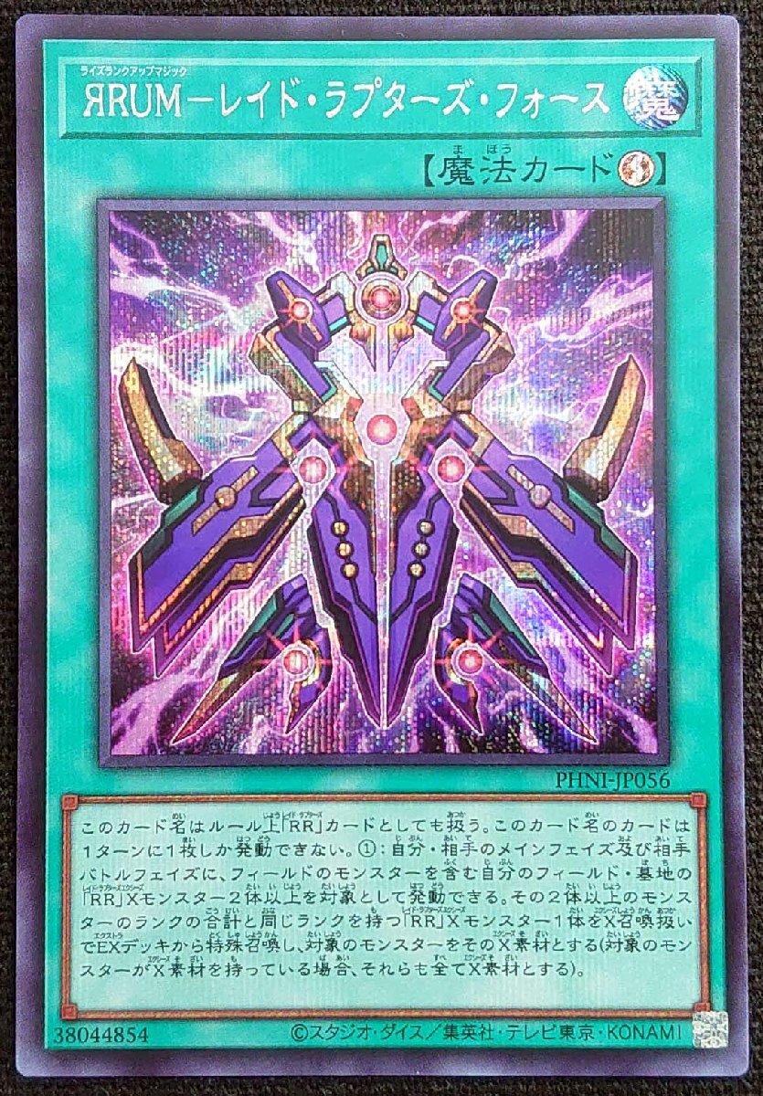 【遊戯王】ЯRUM-レイド・ラプターズ・フォース(スーパーレア)PHNI-JP056拍卖
