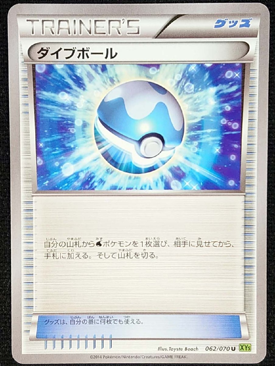 【ポケモンカード】ダイブボール(2014年版アンコモン)062/070 U XY5拍卖