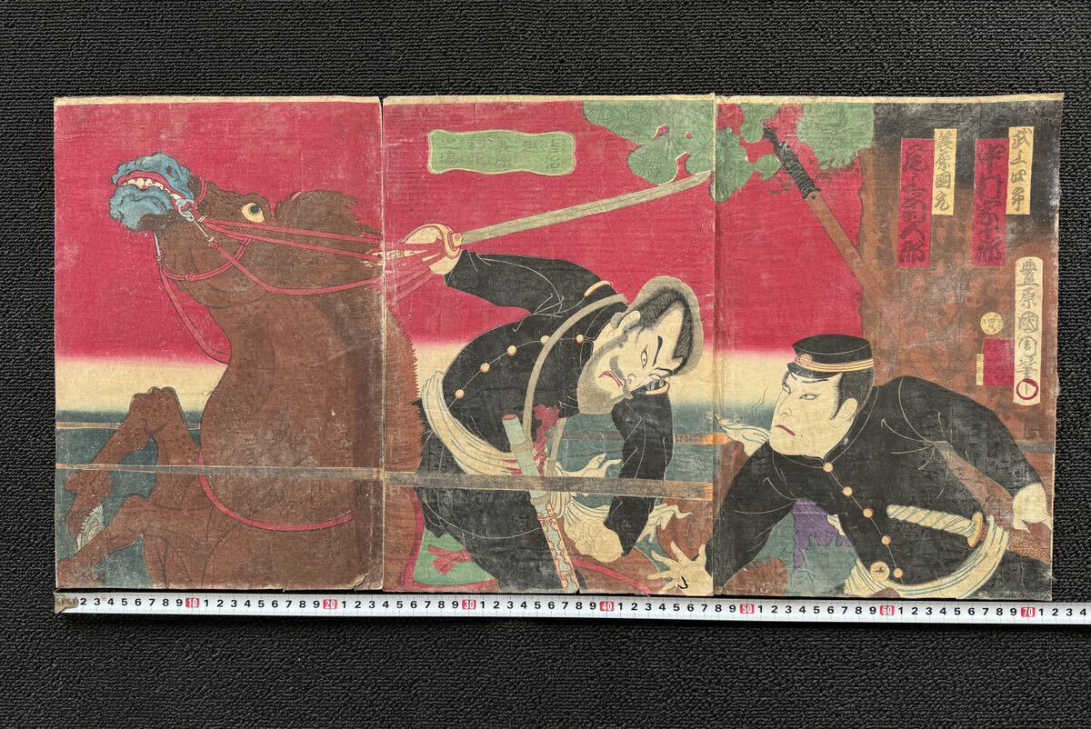馬!明治期/真作 豊原国周 「吉治越簑原討死之場」本物浮世絵木版画 歌舞伎絵 役者絵 芝居絵 錦絵 大判 三枚続き拍卖