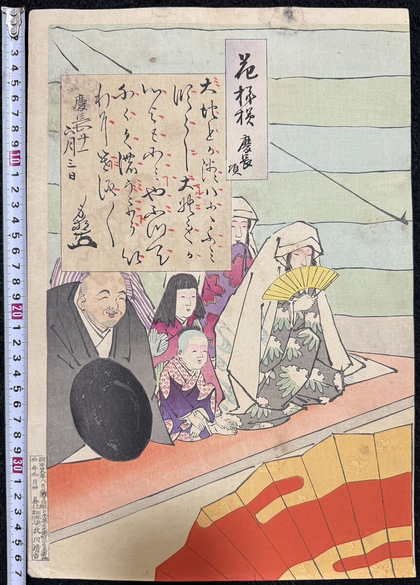 明治期/真作 小林清親「花模様 慶長頃」本物浮世絵木版画 美人画 錦絵 風俗画 大首絵 大判拍卖