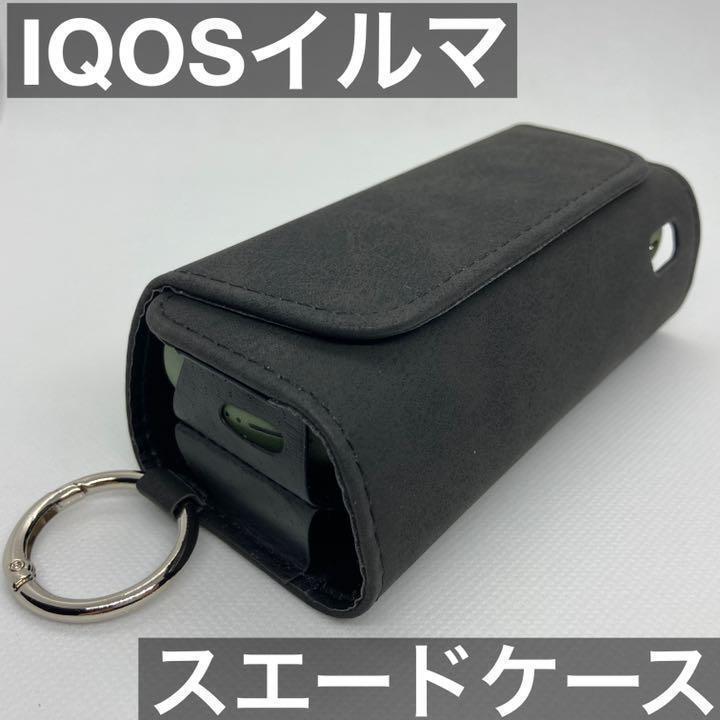 iqos イルマ アイコス イルマアイ i 用 ケース カバー スエード 黒 ブラック iluma用 スリーブ 保護カバー 保護ケース 新型アイコス拍卖