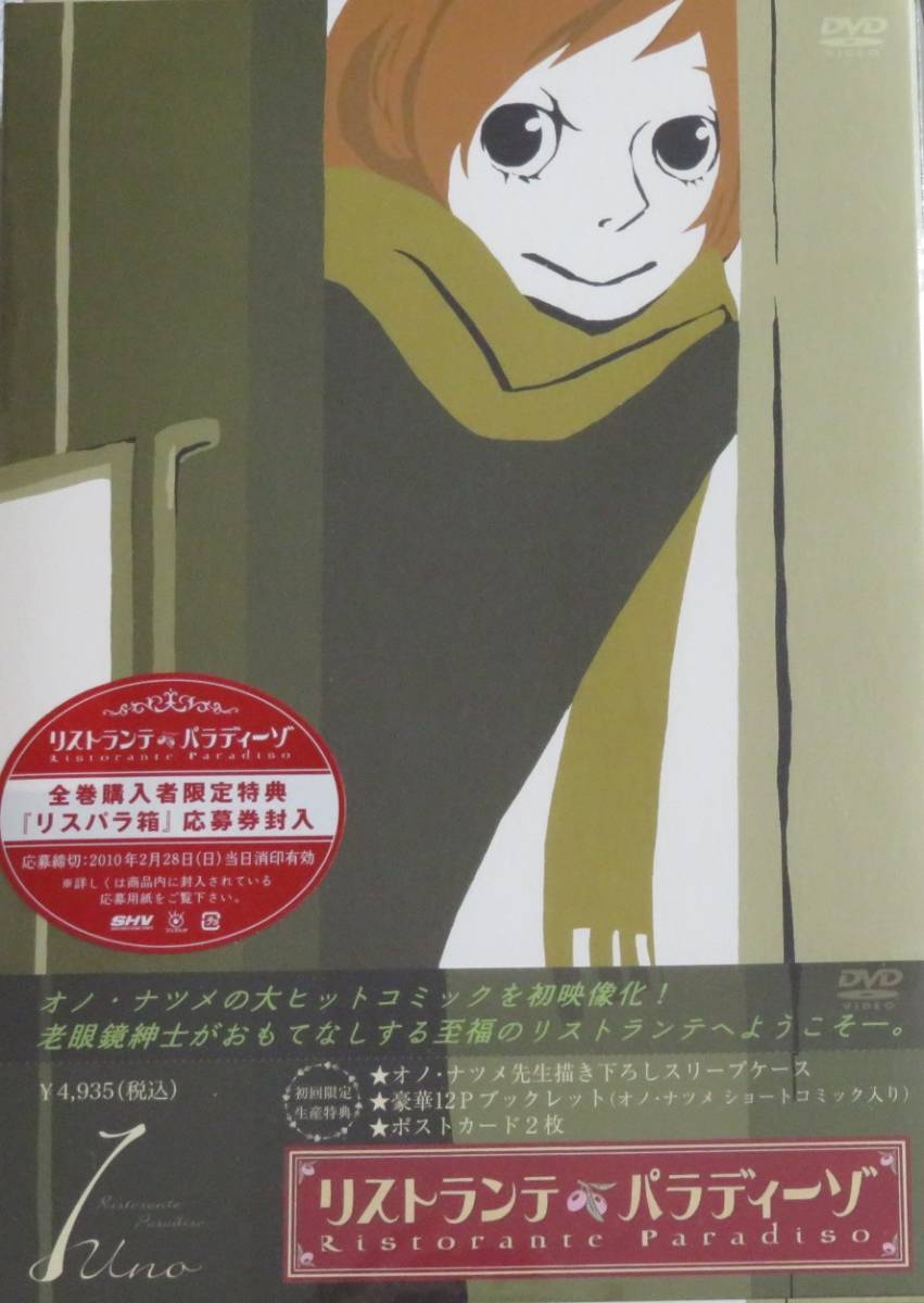 DVD リストランテ・パラディーゾ初回限定生産版全5巻セット 新品未開封拍卖