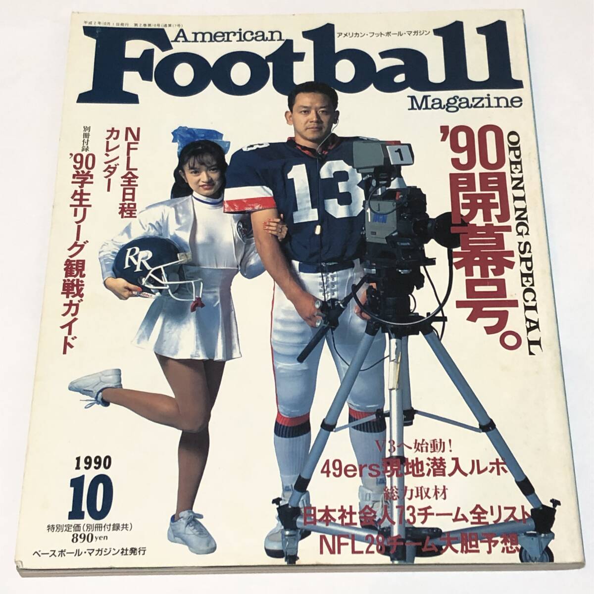 即決 アメリカン・フットボール・マガジン1990/10 '90開幕号 ジョーモンタナ/日本大学フェニックス/マイク眞木拍卖