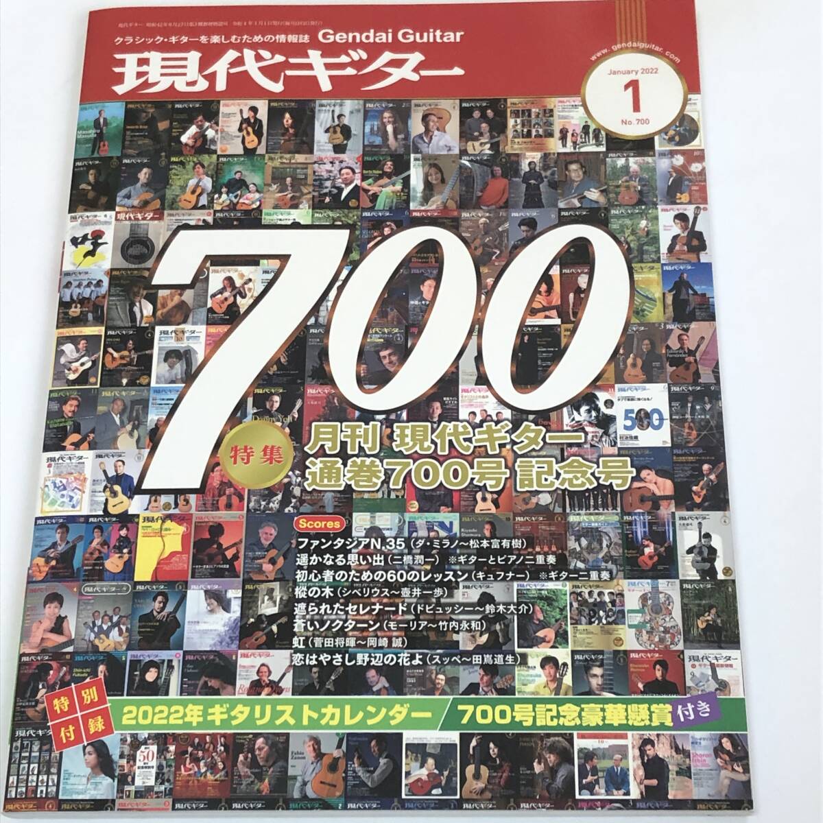 即決 現代ギター700号記念号 /楽譜 虹(菅田将暉) ほか 現代ギター2022/1 クラシックギター情報誌 付録カレンダー付き拍卖