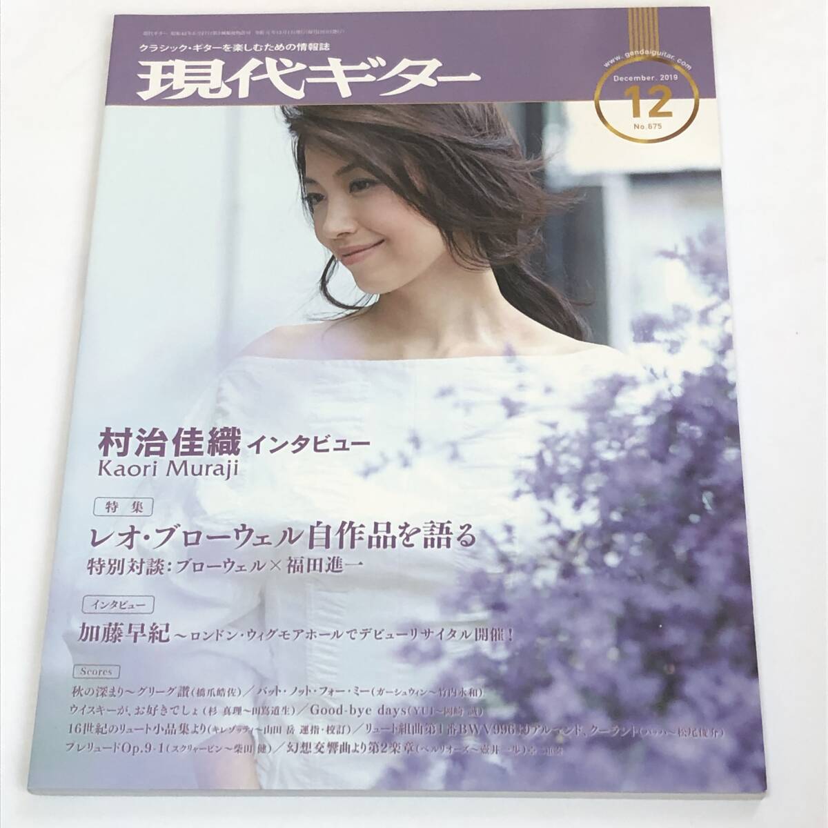 即決 村治佳織/レオ・ブローウェル自作品を語る/加藤早紀/楽譜 Good-bye days(YUI) ほか 現代ギター2019/12 クラシックギター情報誌拍卖