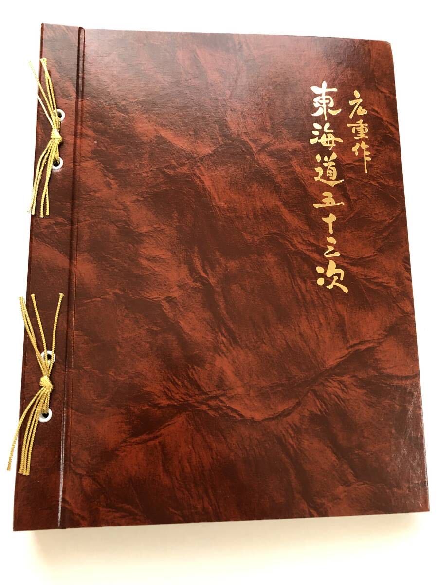 即決 広重作 東海道五十三次 名所絵 版画 浮世絵拍卖