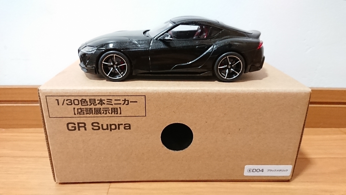 トヨタGRスープラ 1/30 カラーサンプルミニカー ブラックメタリック 未使用箱付 拍卖