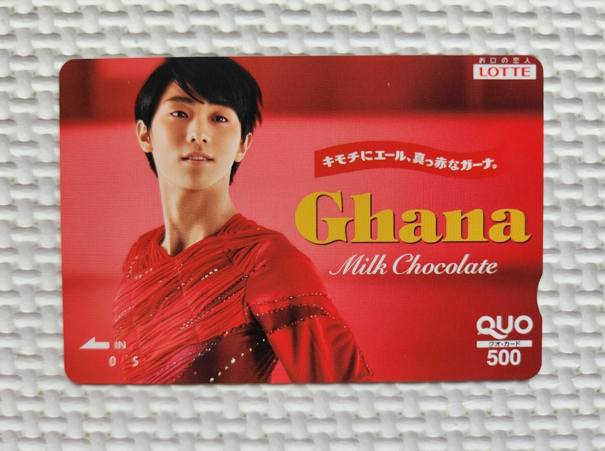 ☆ 羽生結弦 ( オリンピック フィギュアスケート 2大会連続金メダリスト ) / LOTTE ロッテ Ghana ガーナ/ QUOカード クオカード 500 未使用拍卖