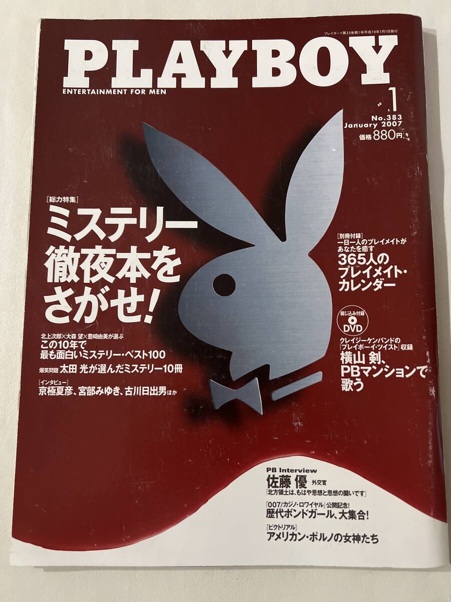 PLAY BOY プレイボーイ日本版 No.383 2007年1月 / d7061/07002拍卖