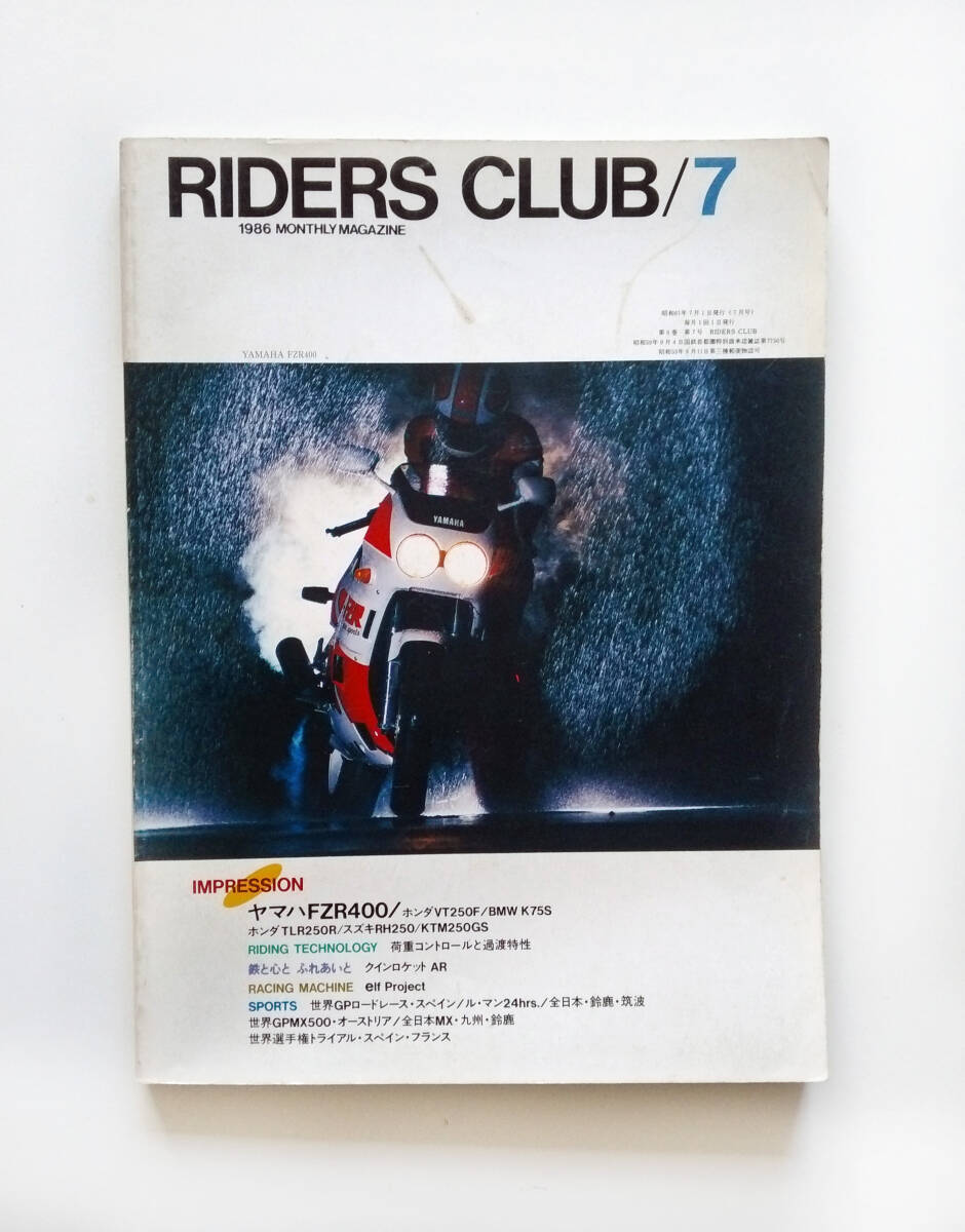 ライダースクラブ No97(1986年)7月号拍卖