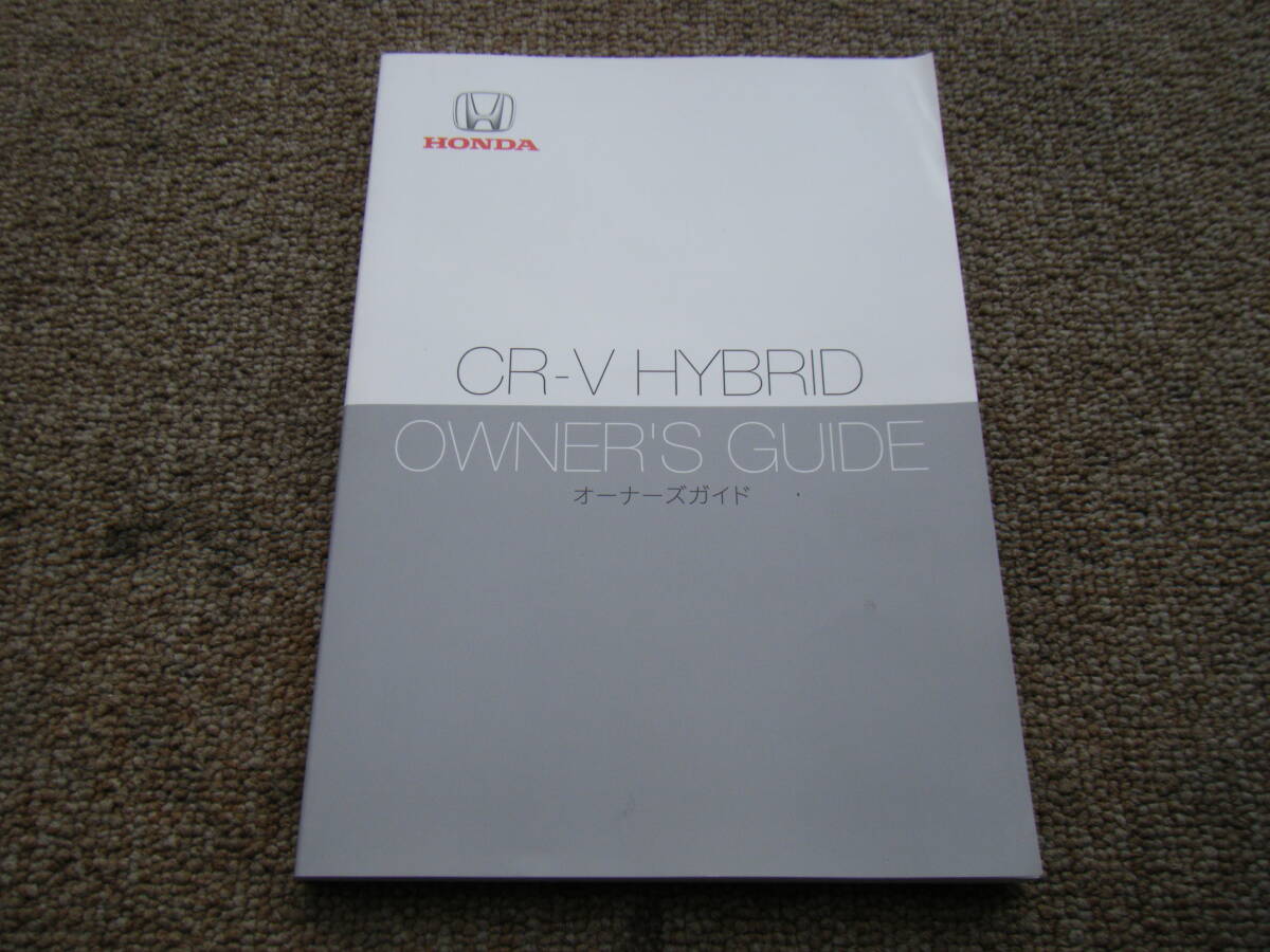 ホンダ CR-V ハイブリッド 取説 TL2拍卖