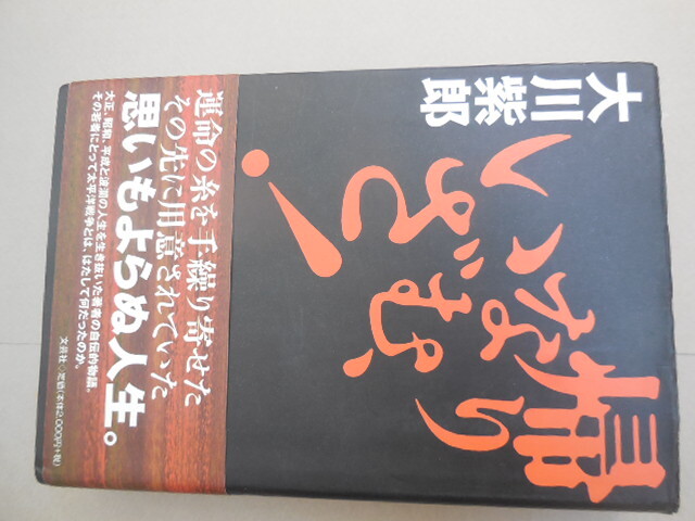 帰りなむ、いざ! 大川紫郎/著拍卖